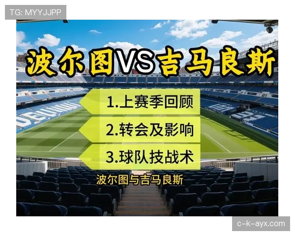 吉马良斯近期阵容调整及战术变化分析